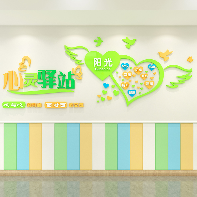心灵驿站亚克力心理咨询室布置装饰心灵驿站学校医院健康辅导室文化墙
