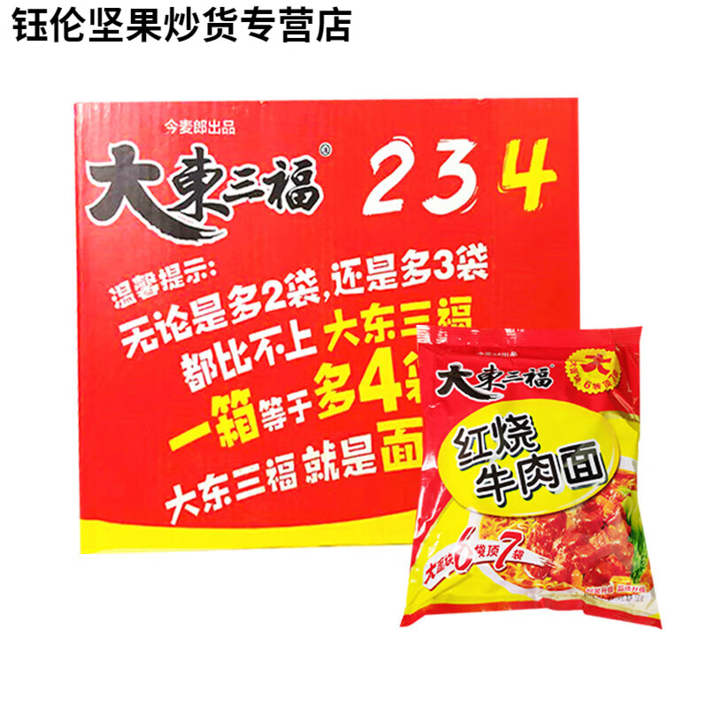 李绅大东三福方便面整箱24袋红烧牛肉面东三福泡面 红烧牛肉味整箱