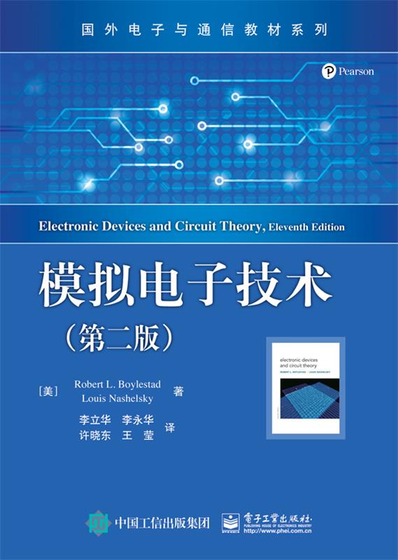 模拟电子技术