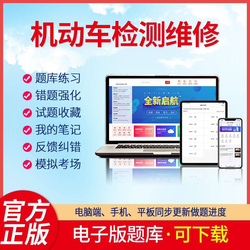 羿文教育电子版题库2023机动车检测维修法规与技术检测维修实务案例分析机动车机电维修技术机动车检测评 《机动车机电维修技术》 在线版
