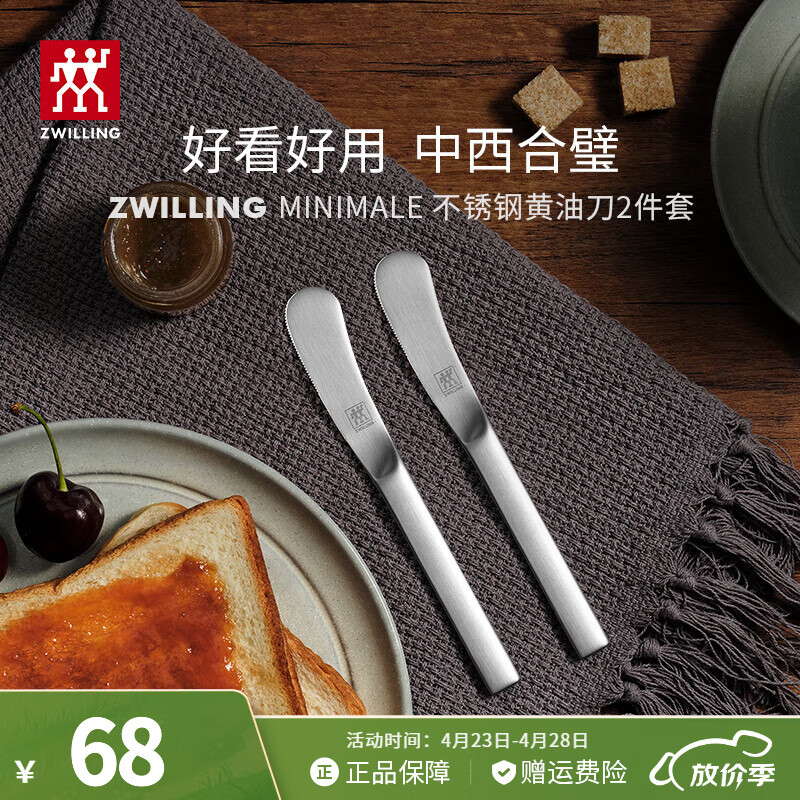 双立人（ZWILLING）餐具套装勺子汤勺水果叉刀叉咖啡勺食品级不锈钢西餐具Minimale 黄油刀2件套（现代银）