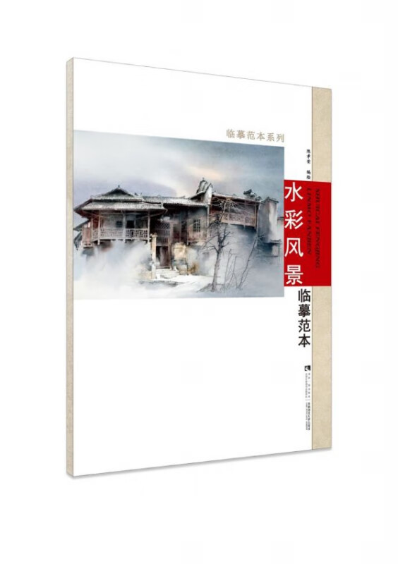 水彩风景临摹范本/临摹范本系列