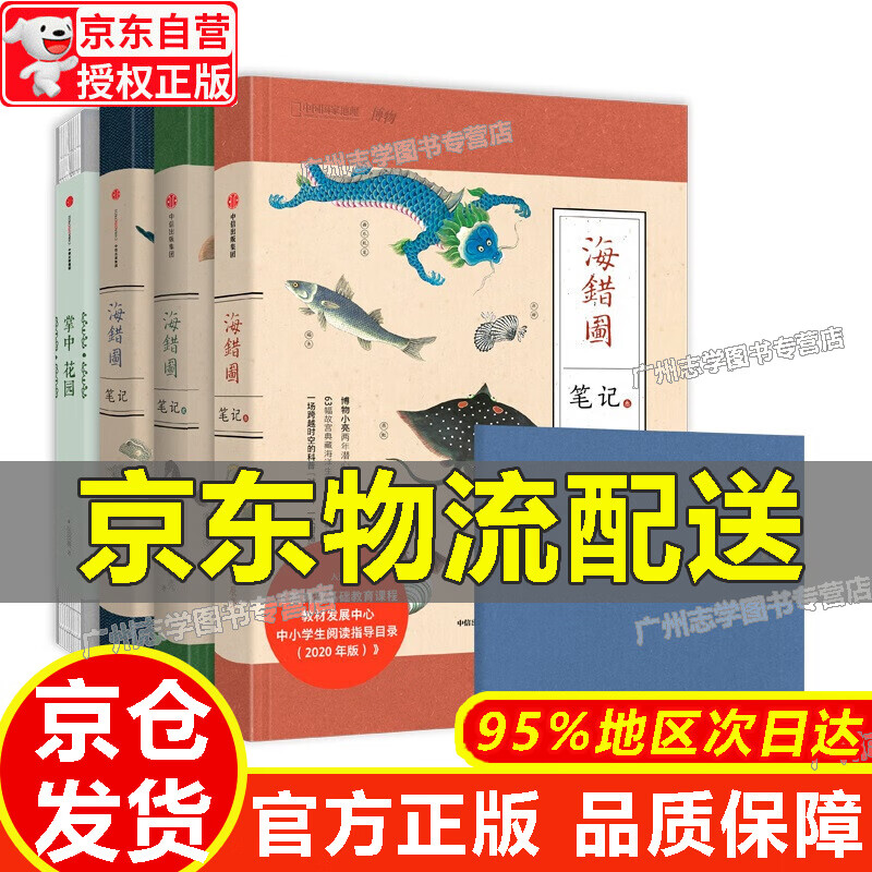 【京东配送正版】无穷小亮套装（海错图笔记1/2/3+掌中花园） 我的海错图笔记