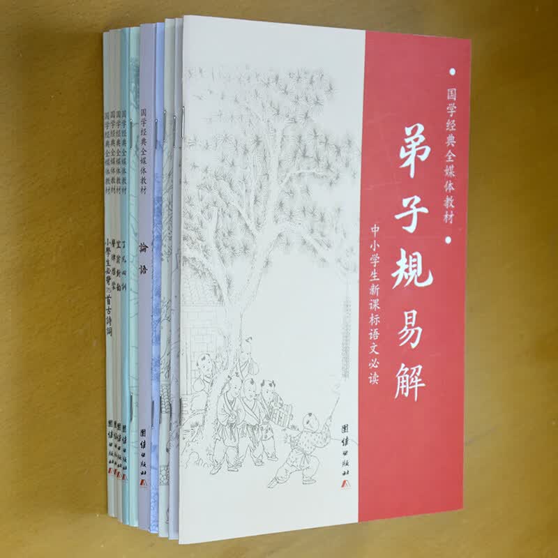 正版国学经典全媒体教材三字经 弟子规 千字文了凡四训 大学中庸论语道德经声律启蒙10册
