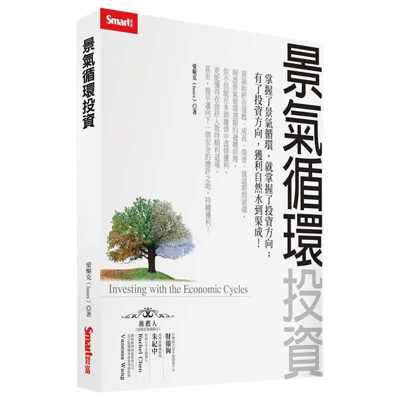 【预售】景氣循環投資 港台原版商业投资指南 愛榭克 城邦图书籍善本图书