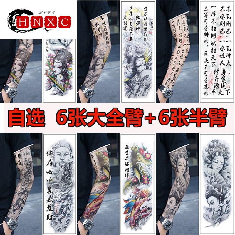 hnxc新品纹身贴花臂6全臂 6半臂欧美艺善恶孙悟空赵云鱼大花臂全臂