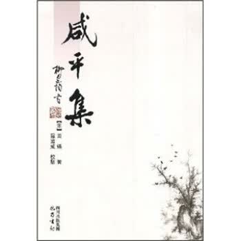 咸平集 田锡 著【正版】