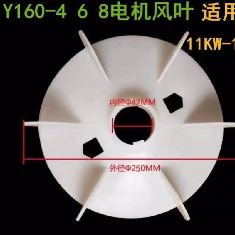 驭舵Y2系列电机风叶电动机风叶三相电机风叶YE2风叶YX2风叶电机风扇叶 Y160-4