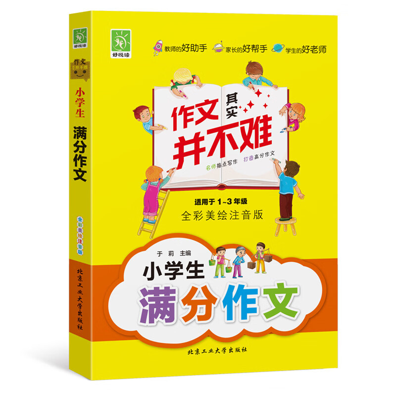 小学生满分作文