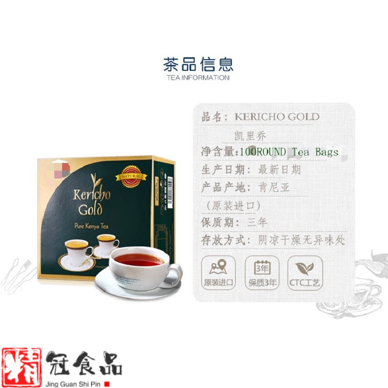 6.18 5折 北京现货Kericho Gold 肯尼亚红茶 原装进口 圆形简装 100泡