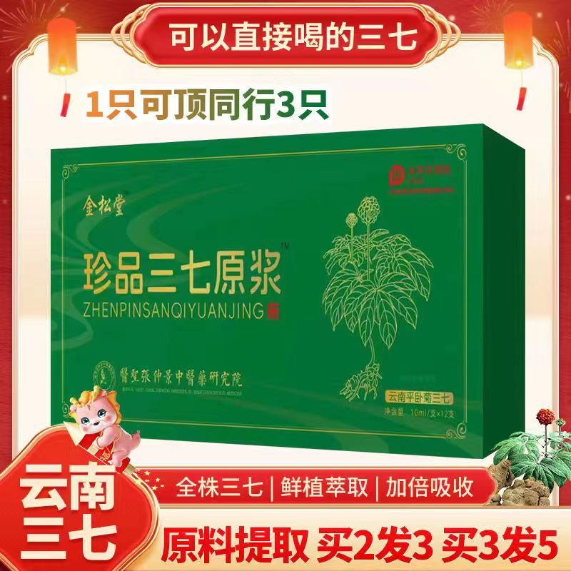 京东【自营】牌三七口服液原浆文山纯鲜三七茎叶原浆精官方旗舰店 单