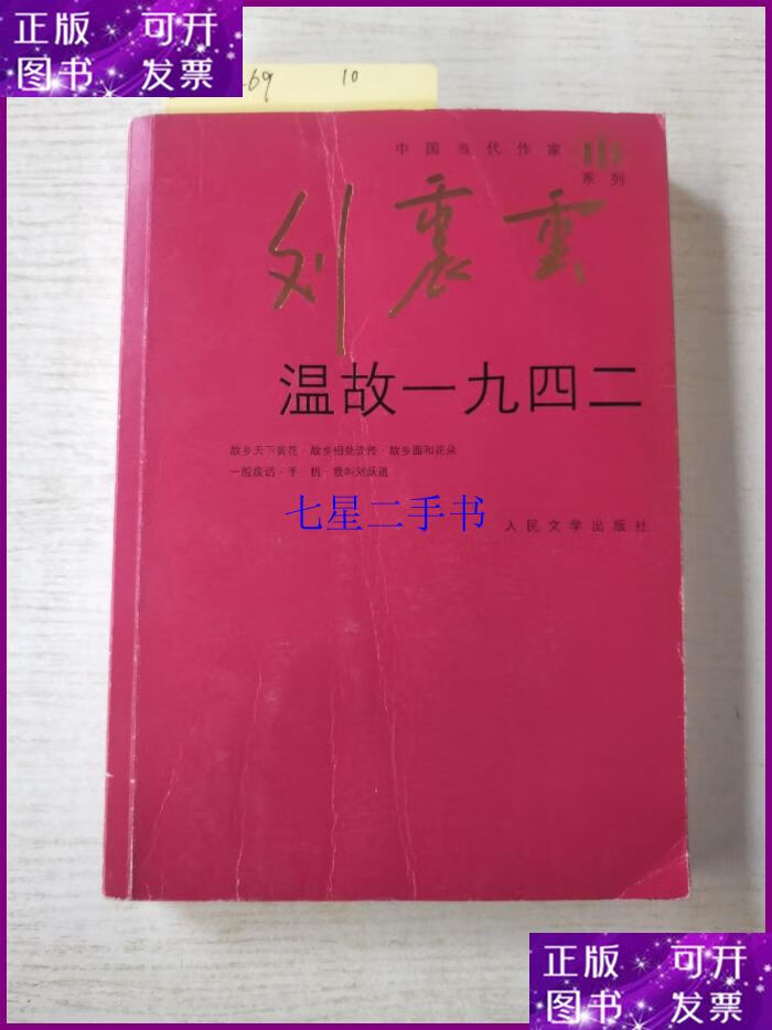 【二手9成新】温故一九四二