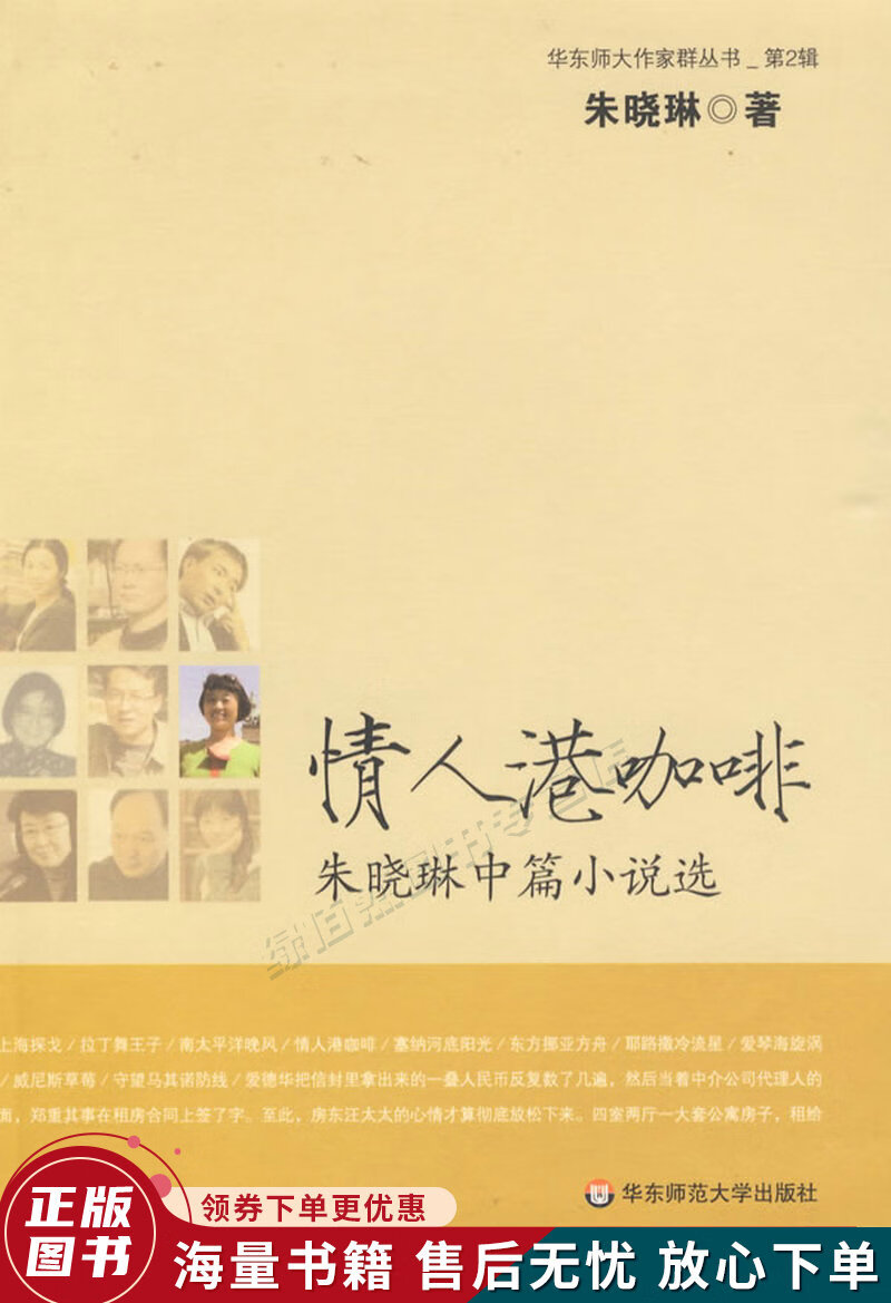 情人港咖啡——朱晓琳中篇小说选怎么样,好用不?