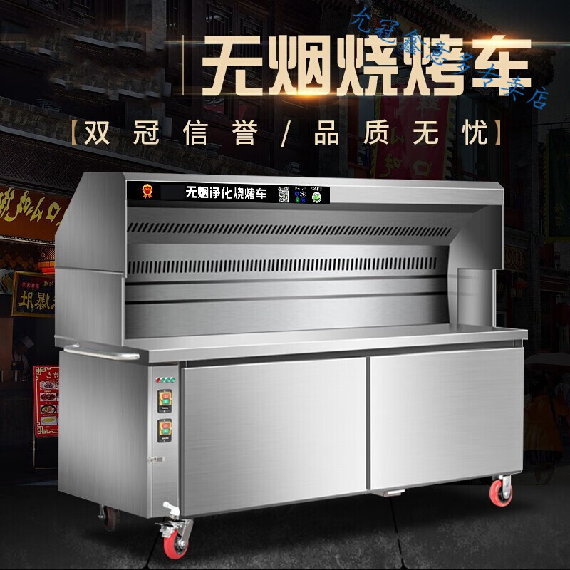 无烟烧烤车商用环保大型木炭移动摆摊无油烟净化器烤炉烧烤车 1.