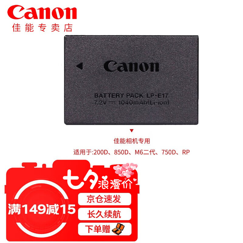 佳能（Canon） 佳能lp-e17原装电池 200d二代 850D M6二代RP相机电池 充电器 佳能原装E17电池（拆机版） 适用于 760D M5 M3 750D EOSRP