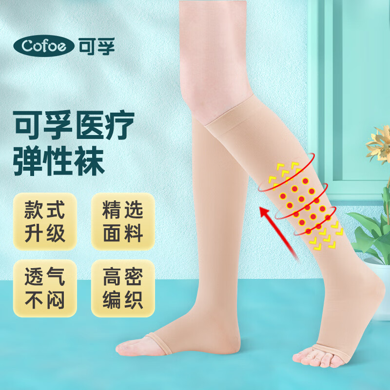 抗静脉曲张!可孚品牌弹力袜价格走势及用户评价