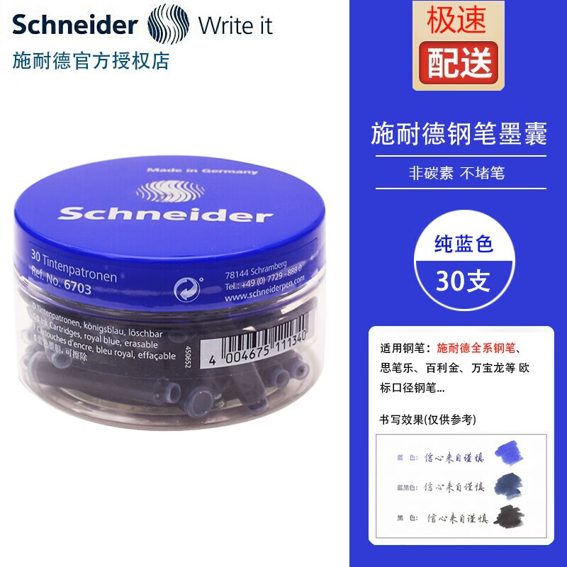 ʩ�͵£�Schneider���ֱ�ī��ī��īˮ��̼�ص¹�����ŷ�ޱ�׼�ھ�2.6����ʩ�͵¸ֱ�ͨ����ɫ�ɲ� ��ɫ30֧ī��3703