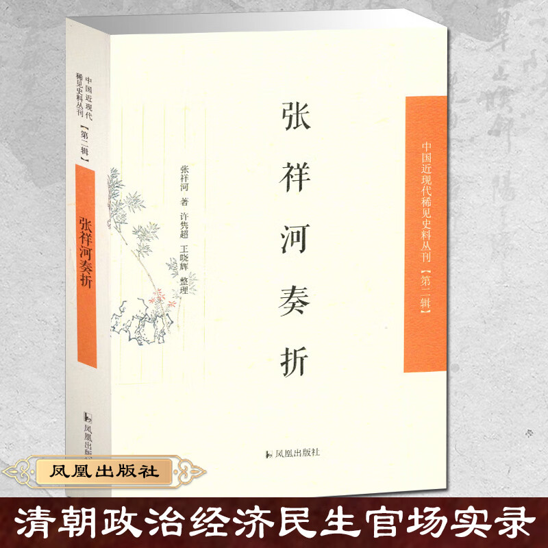 张祥河奏折