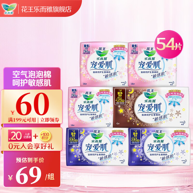 花王乐而雅宠爱肌系列丝薄护翼卫生巾 日夜用组合装 25cm 35cm 40cm