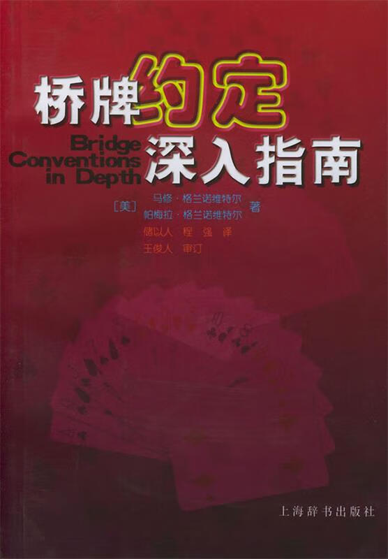 桥牌约定深入指南