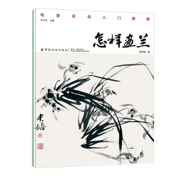 怎样画兰 兰花的画法 兰花的表现方法 兰花入门学习 兰花表现技法