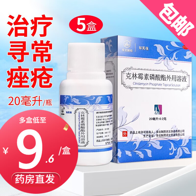 治疗痤疮的好帮手?克林霉素磷酸酯外用溶液价格和销量分析