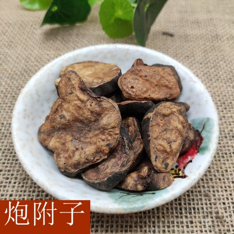 中材 炮附子 黑顺片沙炒 熟附片 黑附子 制附片 500克g*1