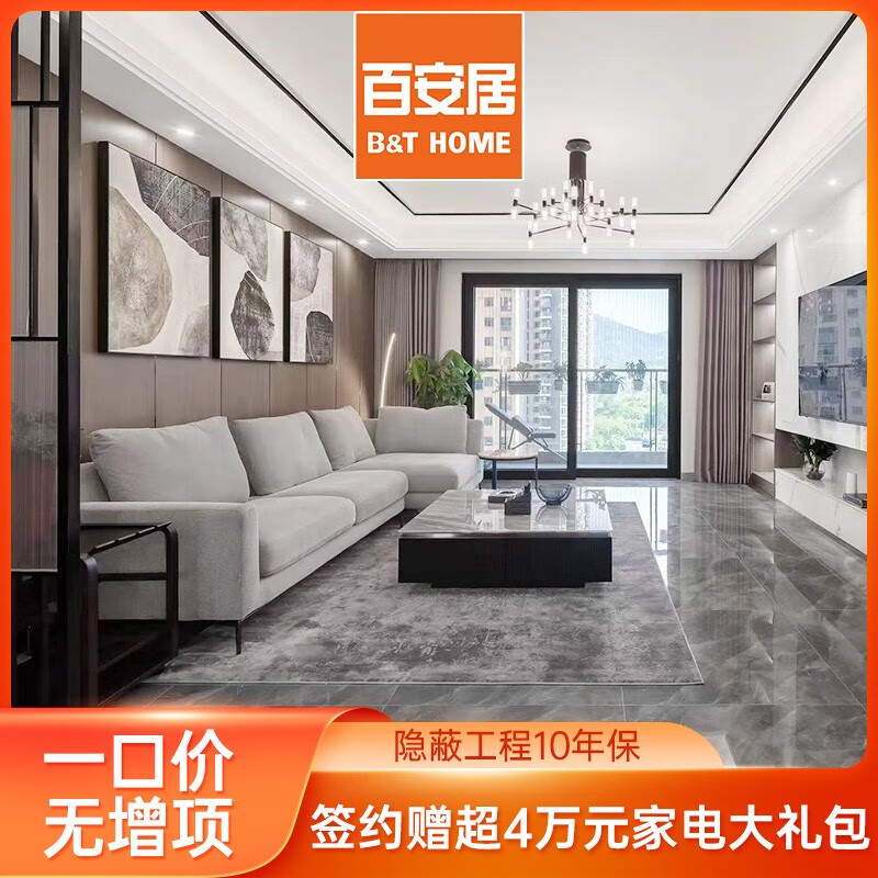 百安居 一口价全屋整装套餐合同预付款 家装装修设计公司 整体全包  装修公司整体全包