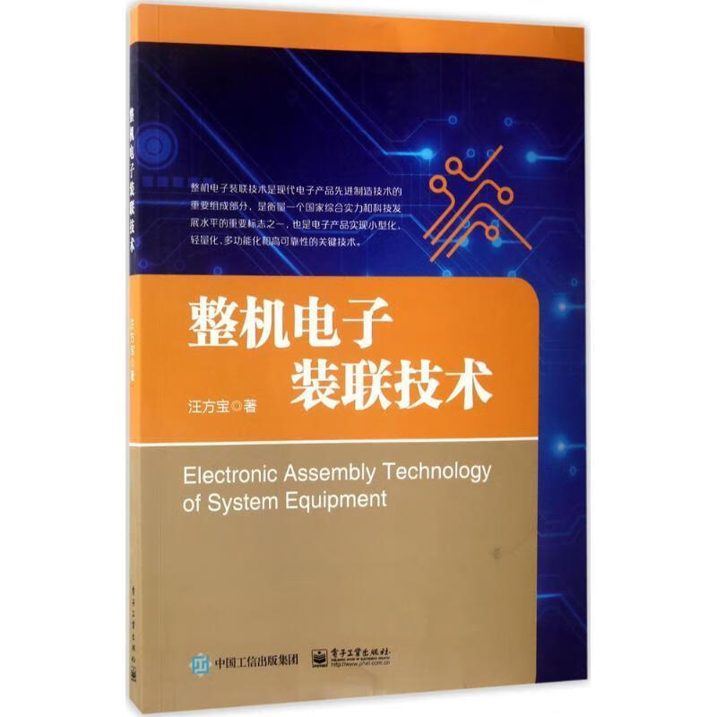 整机电子连装技术