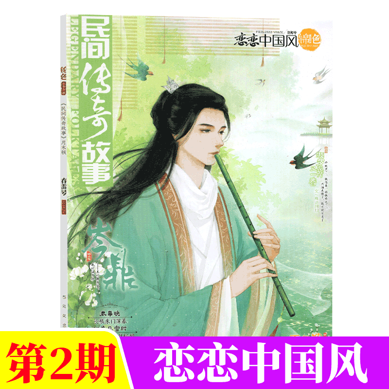 恋恋中国风 锦色 古风文绘阅读类杂志 2022年2月