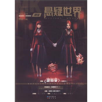 漫客·悬疑世界 蔡骏 编【书】