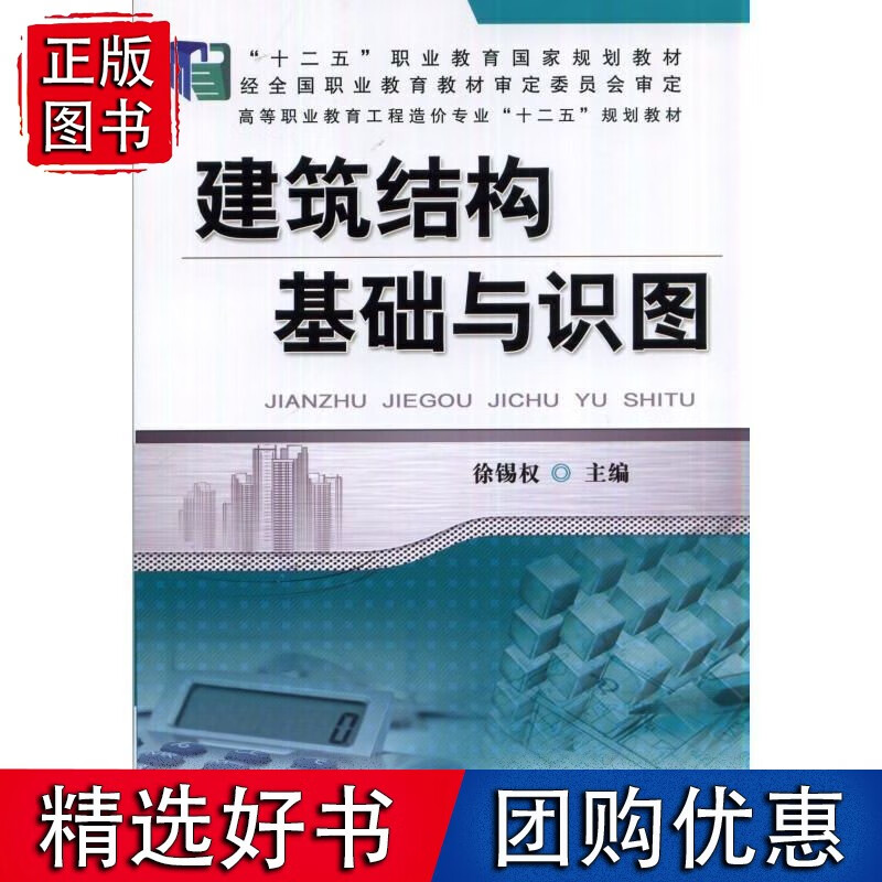 【速发】建筑结构基础与识图