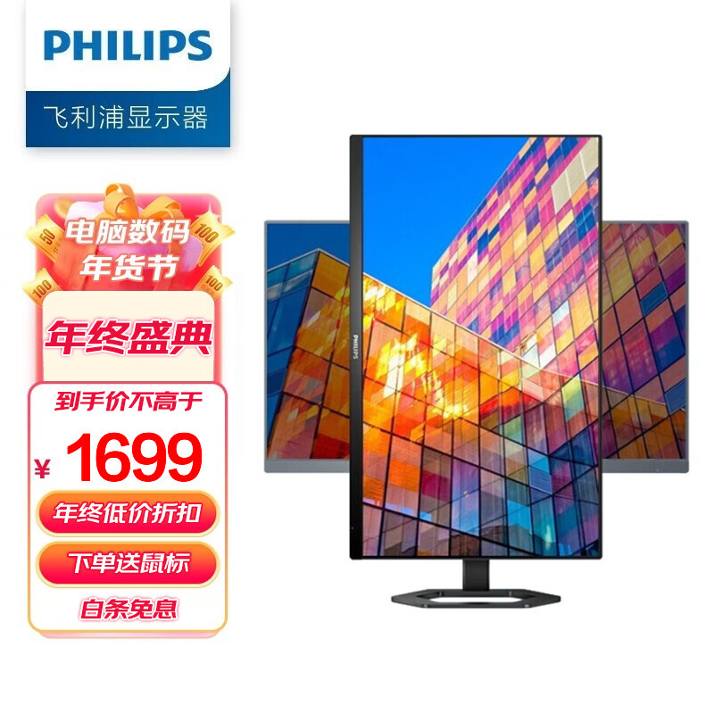 飞利浦（PHILIPS） 27英寸 4K IPS技术 Type-C65w 双源同屏 升降旋转 电脑显示器 显示屏 27E1N5900E