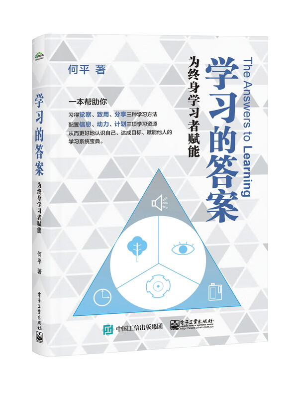 学习的答案(为终身学习者赋能)