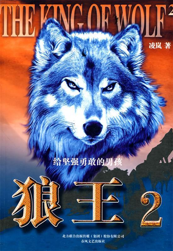 狼王2