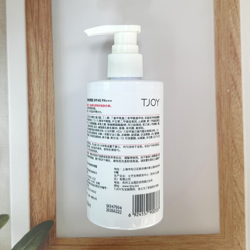 丁家宜(TJOY)美白物理防晒乳高倍隔离露遮瑕清爽不油腻学生女隔离防晒霜面部 丁家宜水平衡清爽防晒露200ml