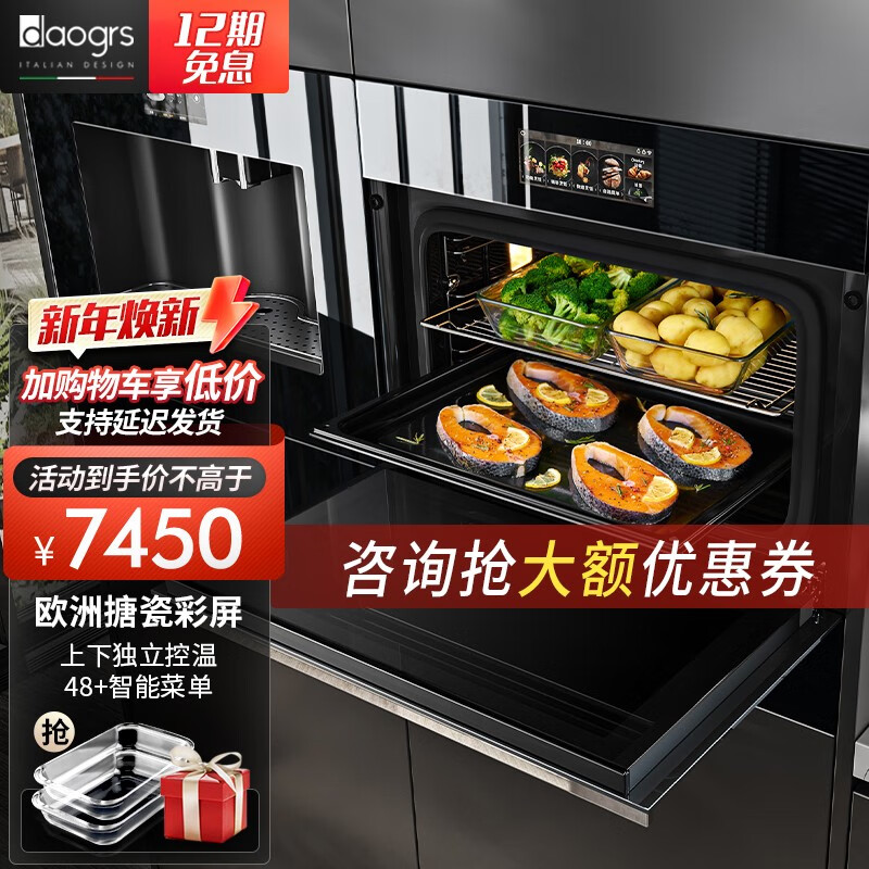 daogrs S8xs嵌入式蒸烤箱一体机，能否满足您的烹饪需求？插图