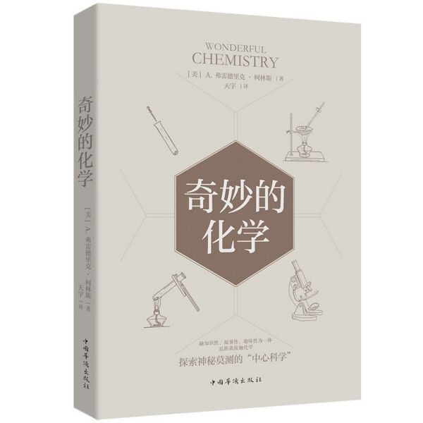 奇妙的化学