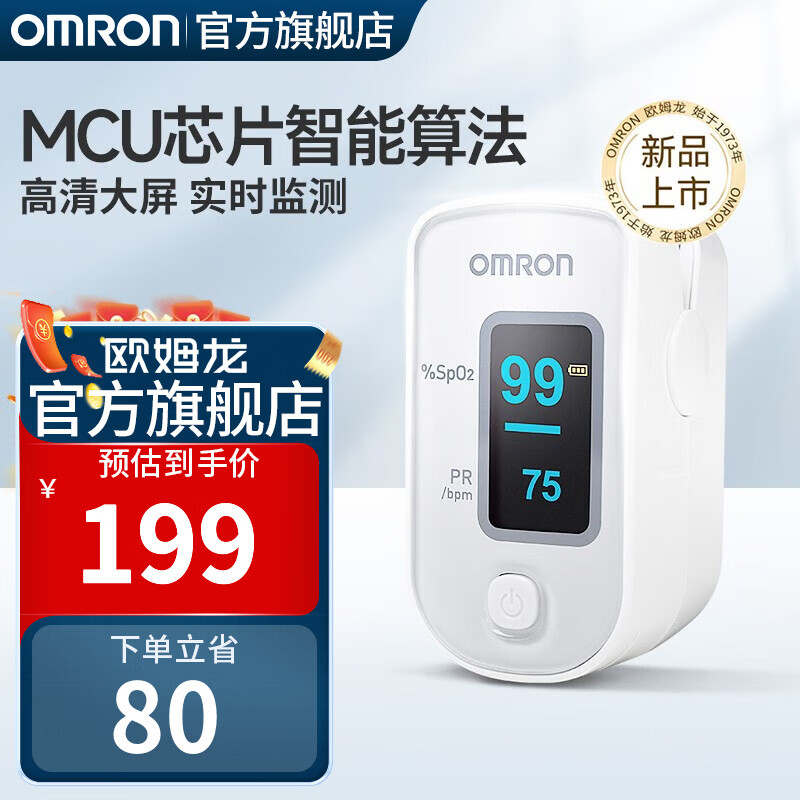 欧姆龙（OMRON）手指夹式脉搏血氧仪 家用饱和度指脉氧仪检测仪监测器指模 【高清背光】血氧仪HPO-100
