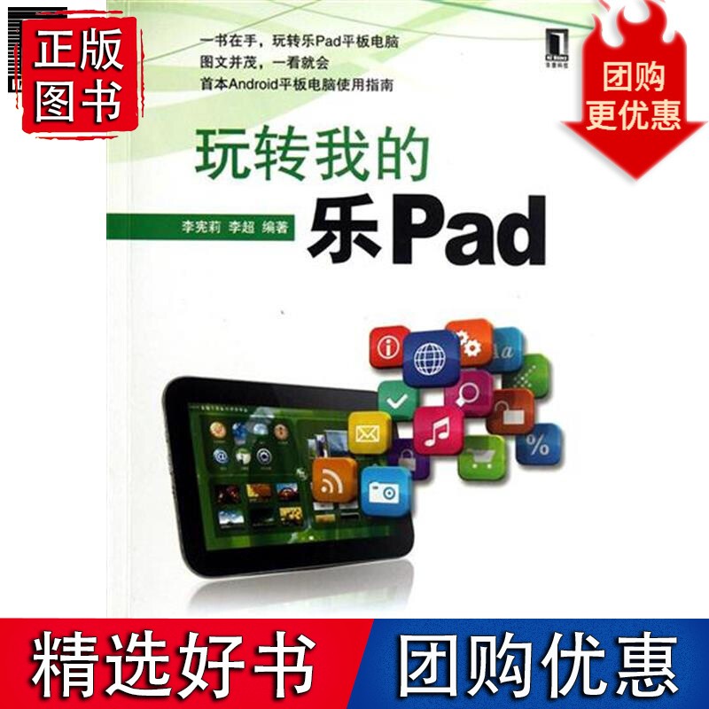 玩转我的乐Pad 计算机与互联 59749