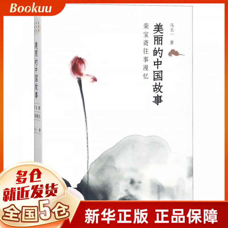 美丽的中国故事(荣宝斋往事漫忆)