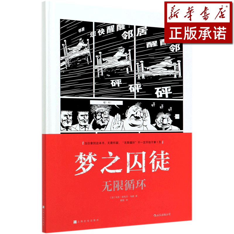 梦之囚徒(无限循环)(精)