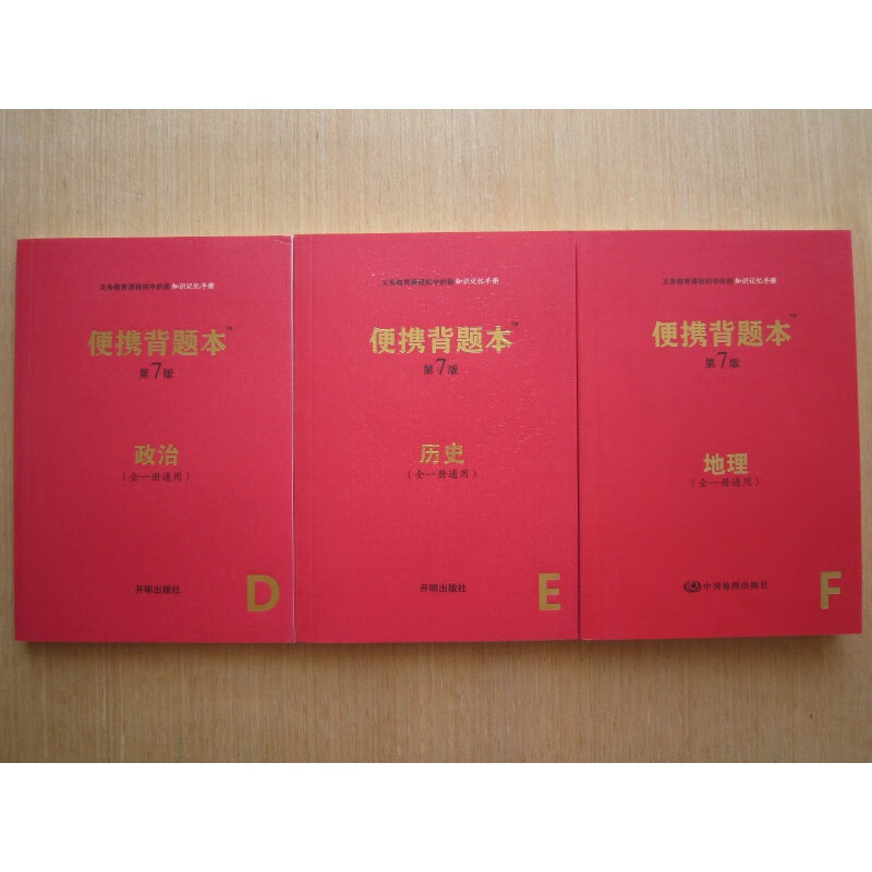 2020背题本第7/七版 历史  共3科人教版
