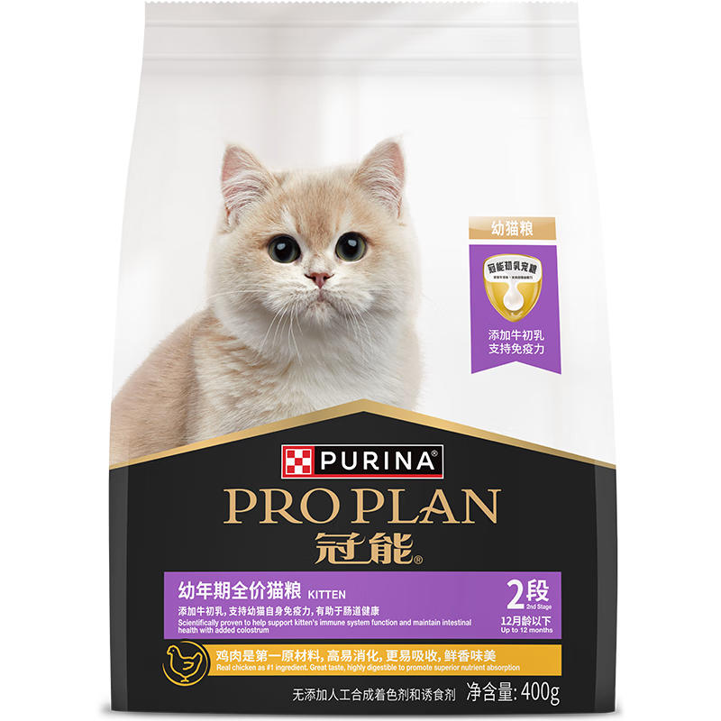 冠能PRO PLAN猫粮幼猫牛初乳配方粮增强免疫怀孕哺乳期母猫适用 全新升级-幼猫3周-400g