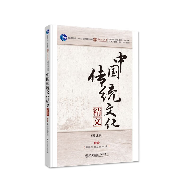 中国传统文化精义（第6版）属于什么档次？