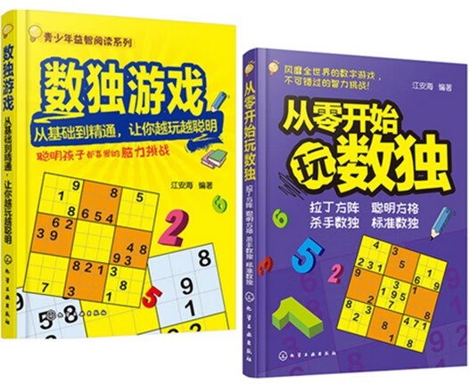 从零开始玩数独