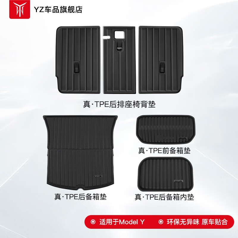YZ 适用于特斯拉modely/3后排座椅靠背垫后备箱垫丫内饰改装配件 ModelY全TPE座椅背垫+备箱垫高性价比高么？