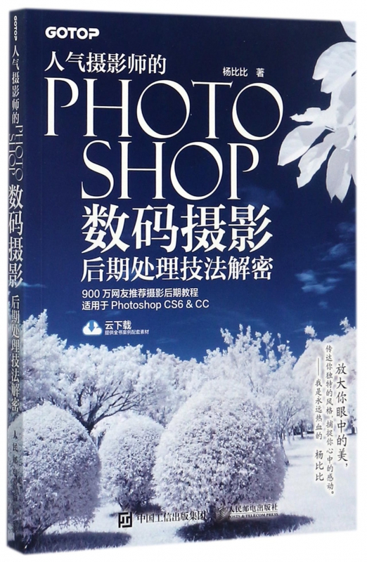 人气摄影师的PHOTOSHOP数码摄影后期处理技法解密