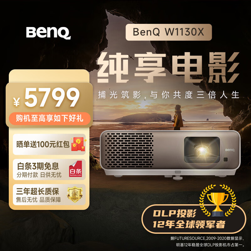 明基BenQW1130X 投影仪 投影仪家用 家庭影院1080P 2300流明 0.65大尺寸芯片 LED光源 支持侧投 HDR