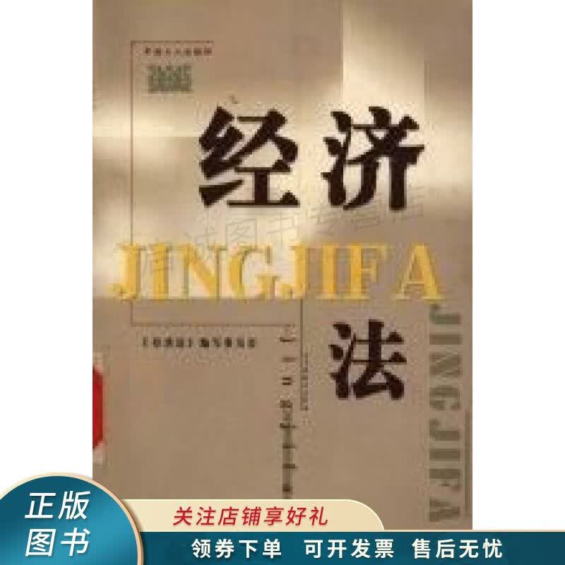 经济法 赵兵